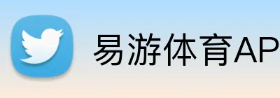 易游体育APP官网 logo